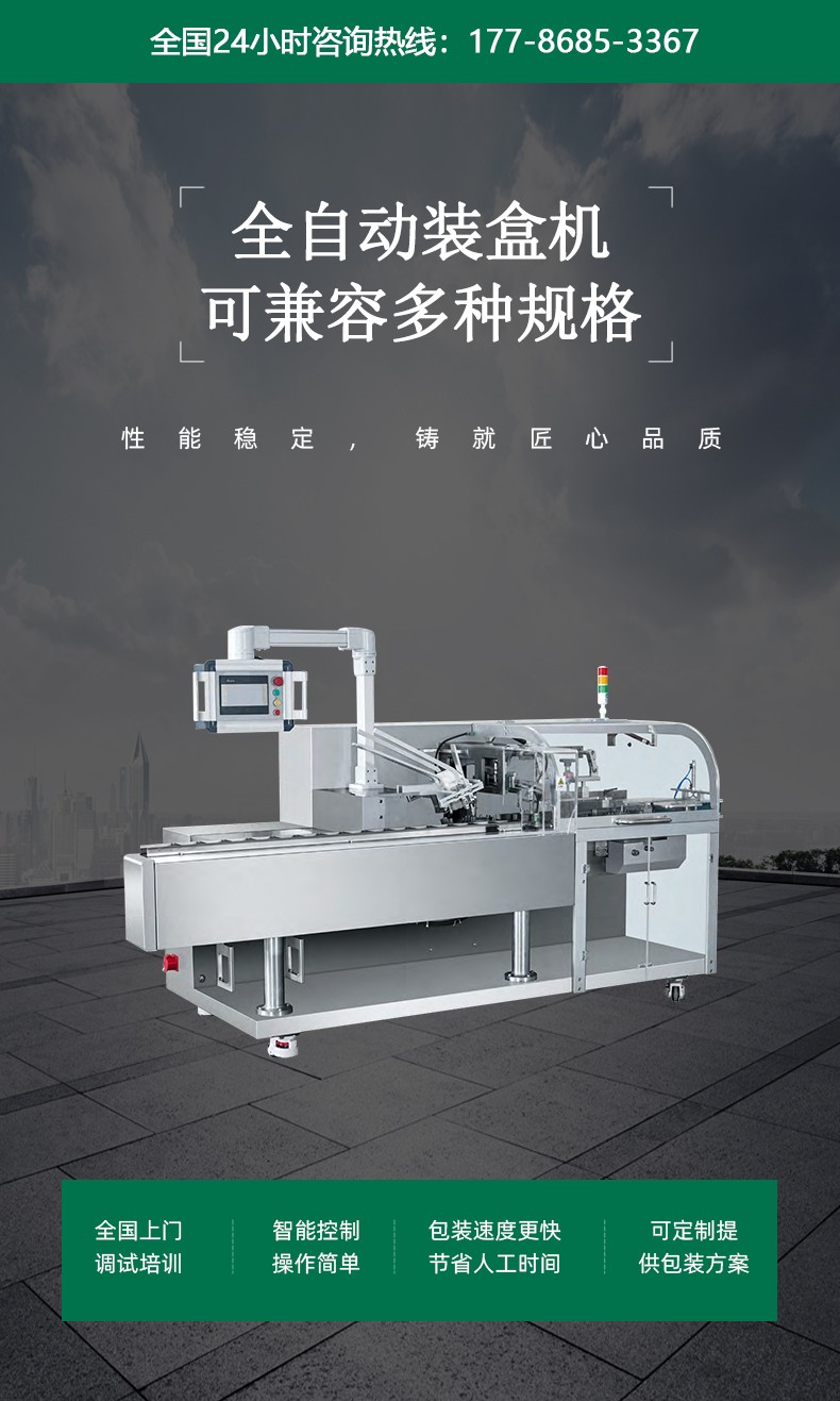食品裝盒機(jī) 食品裝盒機(jī)